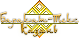 Баракат-Текс Казань